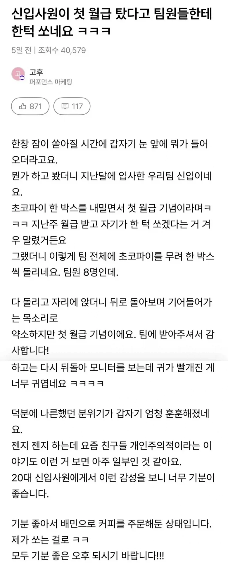 신입이 첫 월급타고 한 일_1.webp