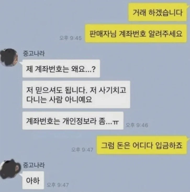 사기 절대 안 칠것같은 중고나라 판매자.jpg_1.webp