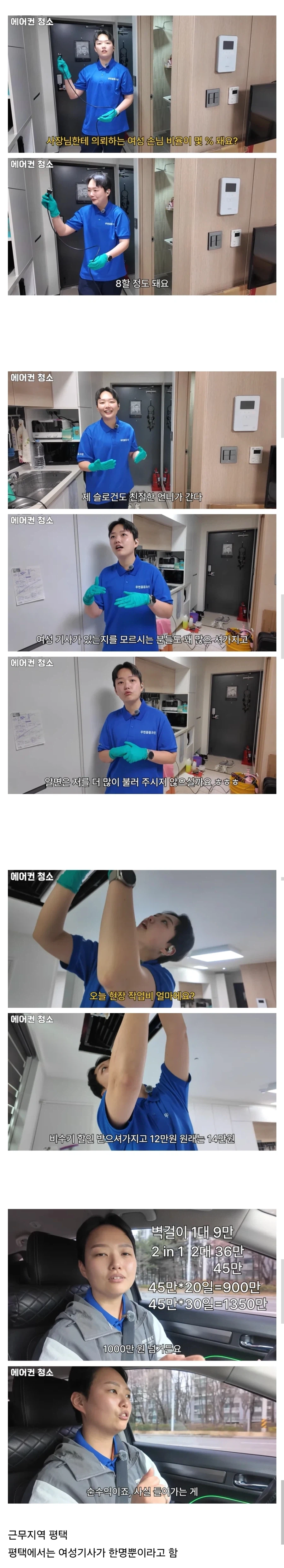 성수기 기준 천만원씩 번다는 여성 에어컨 기사.jpg_1.webp