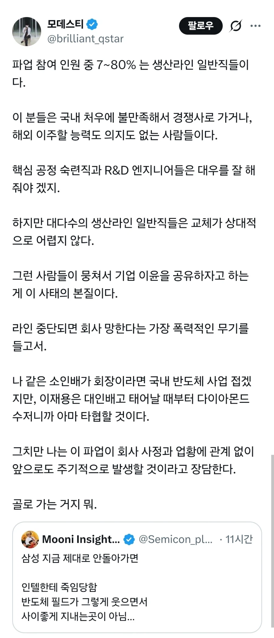 생산직 따위는 금방 교체 가능하다는 의느님.jpg_1.webp
