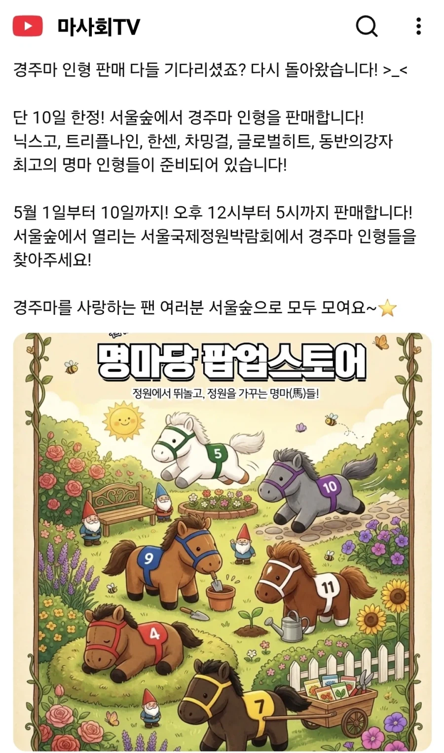 한국 마사회 : 신상 말 인형 나왔습니다._1.webp