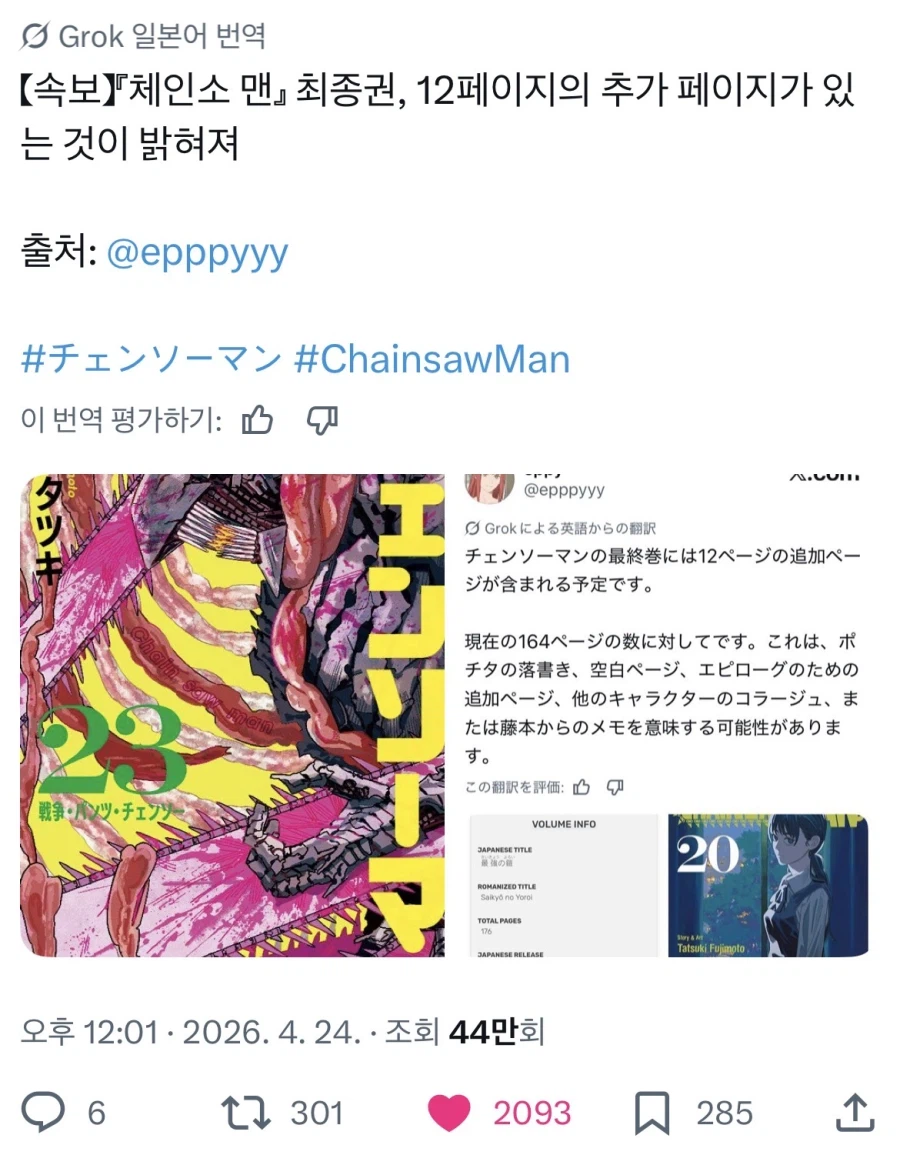 체인소맨 최종권 12페이지 추가 수록_1.webp