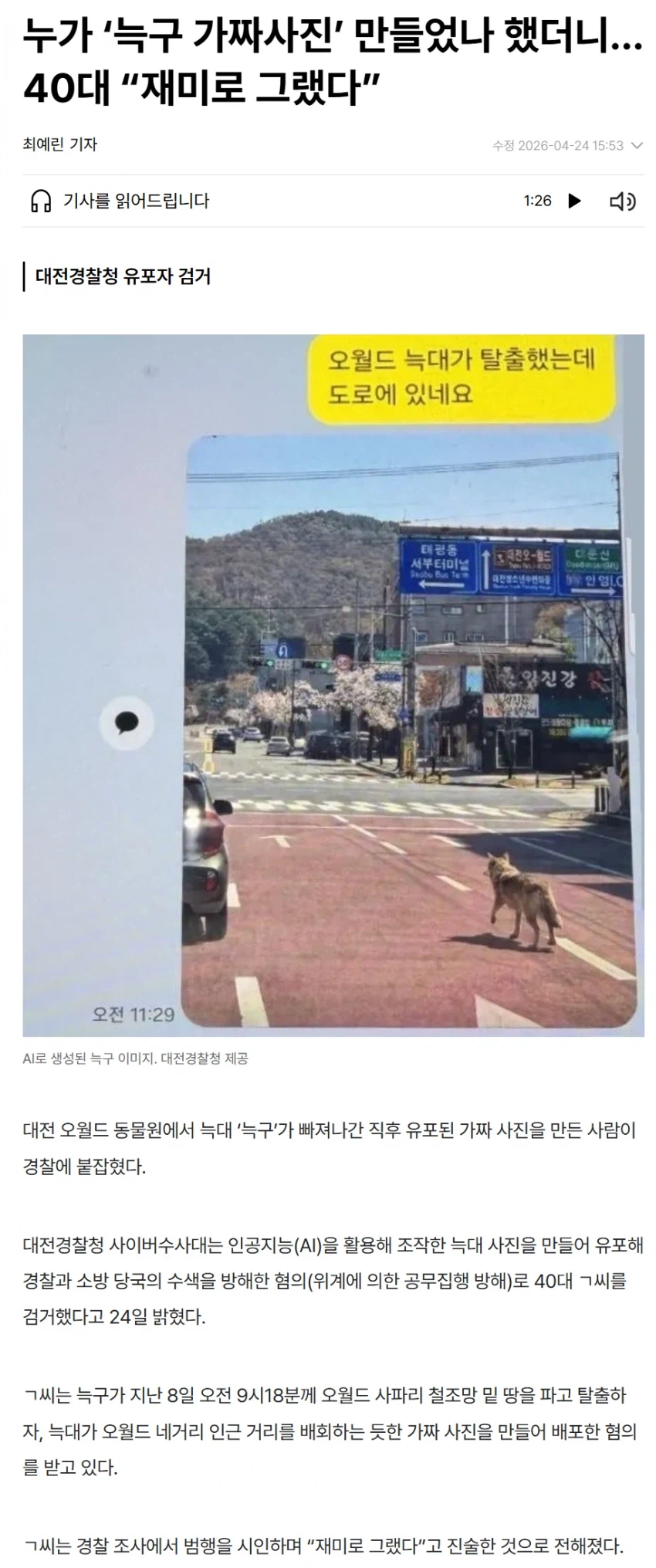 늑구 AI짤 아재 잡혀간 이유_1.webp