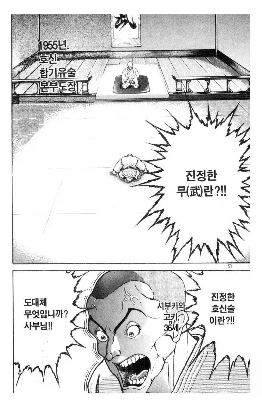 바키 작가가 말하는 호신술의 완성_1.webp