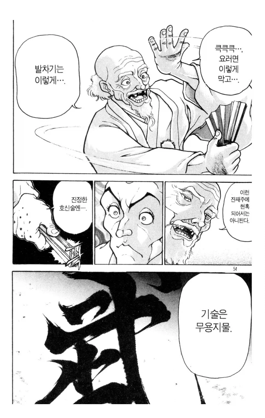 바키 작가가 말하는 호신술의 완성_2.webp