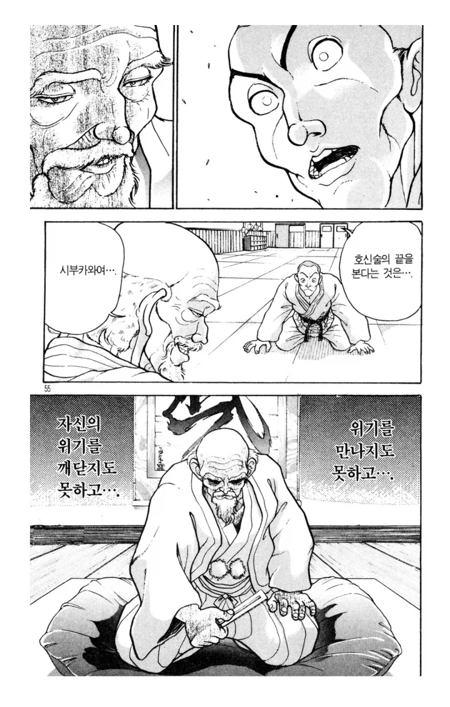 바키 작가가 말하는 호신술의 완성_3.webp