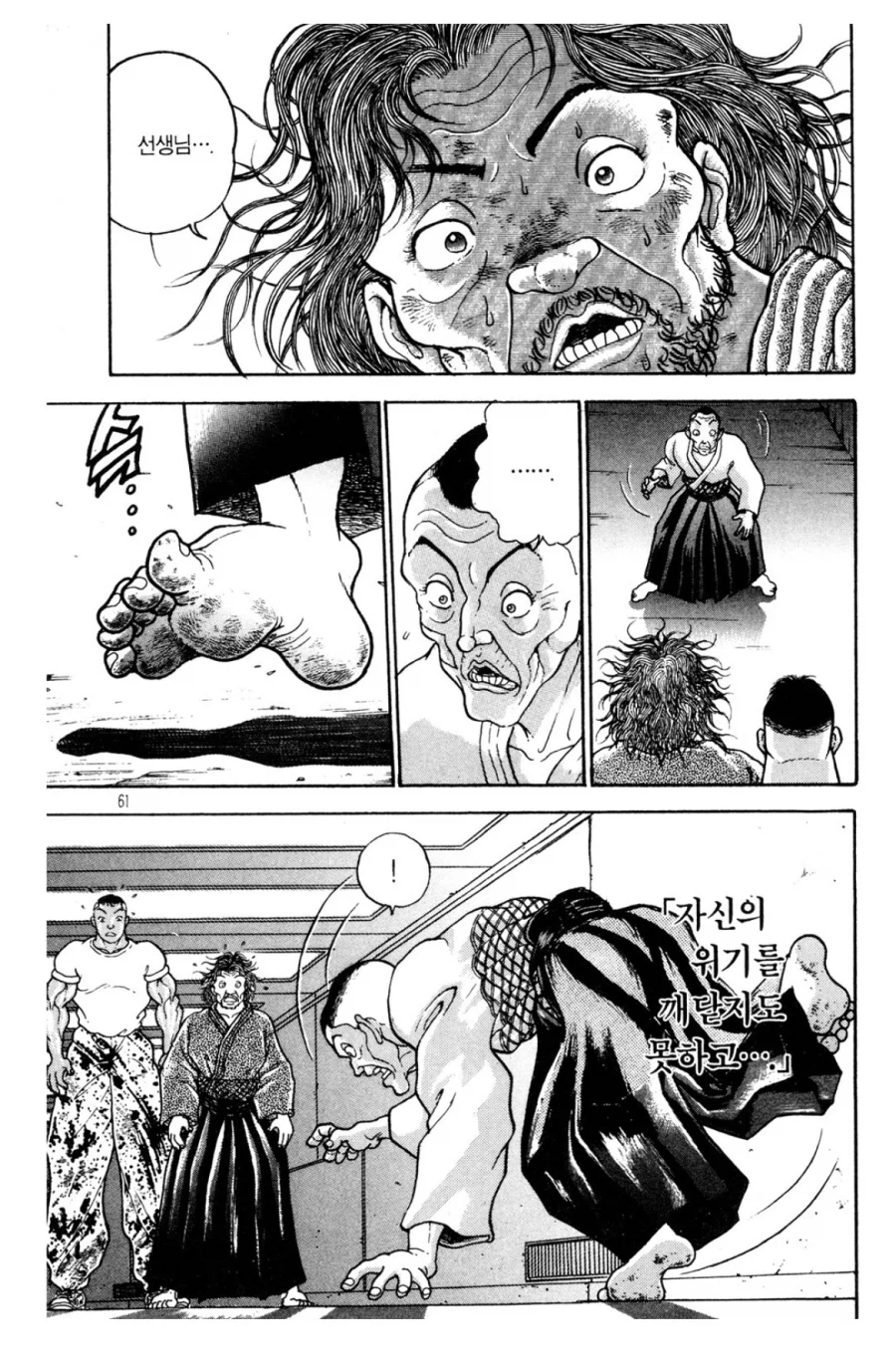 바키 작가가 말하는 호신술의 완성_6.webp