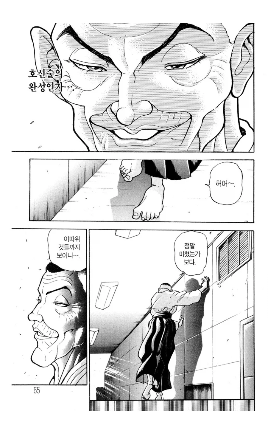 바키 작가가 말하는 호신술의 완성_8.webp