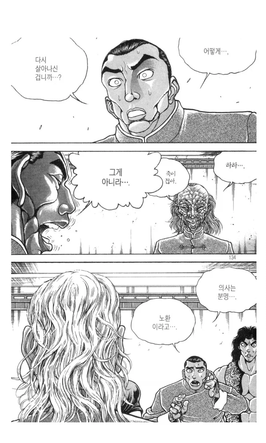 바키 세계관에서 단 한명만 달성한 무술의 극치_1.webp