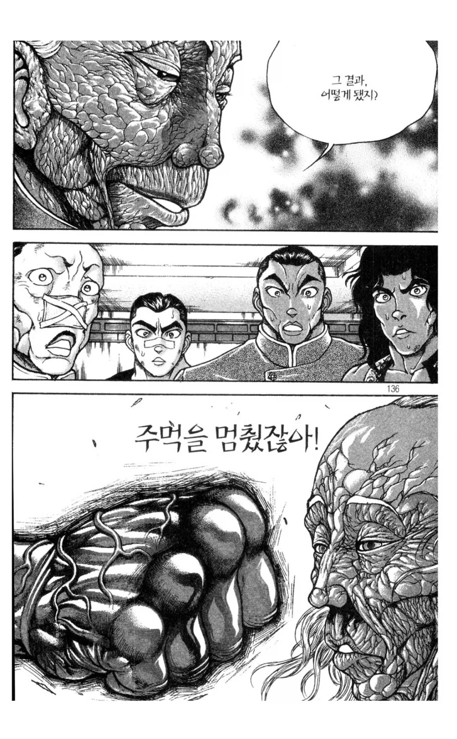 바키 세계관에서 단 한명만 달성한 무술의 극치_3.webp