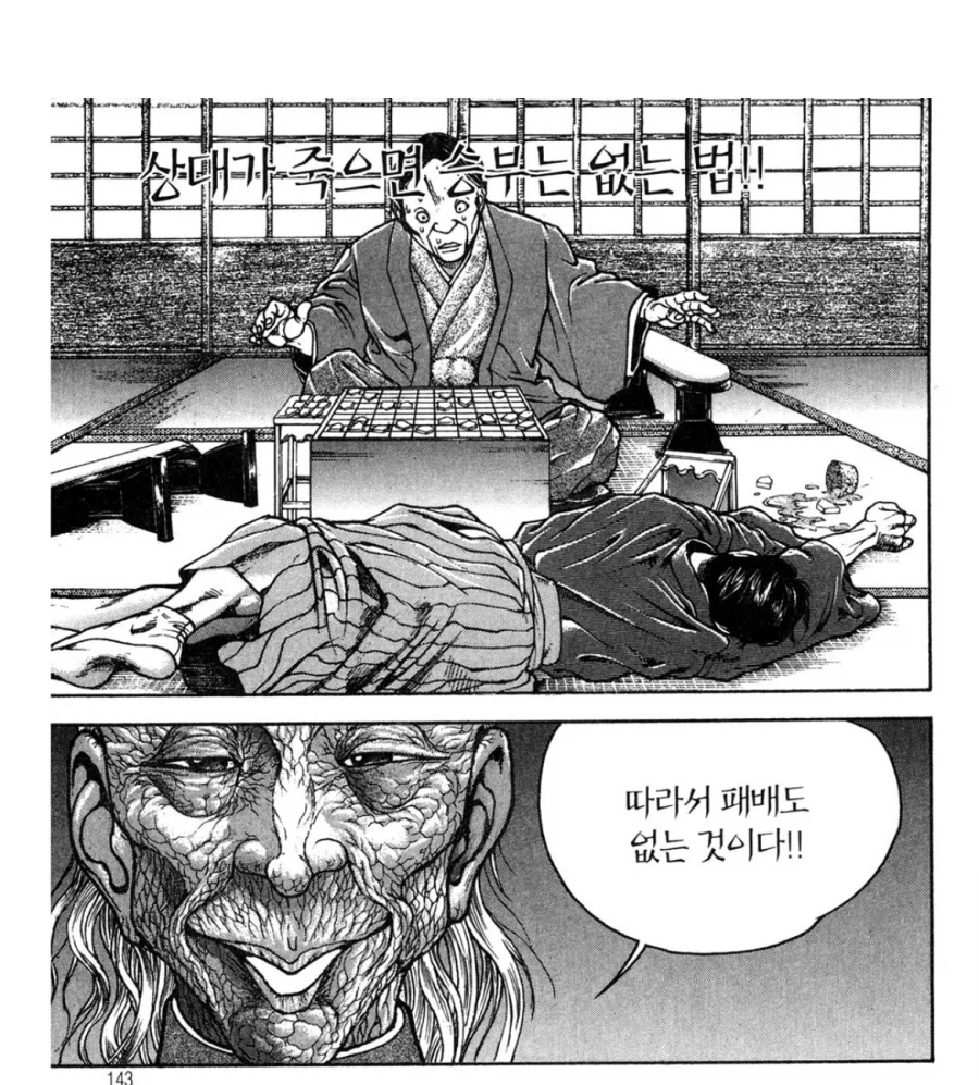 바키 세계관에서 단 한명만 달성한 무술의 극치_8.webp