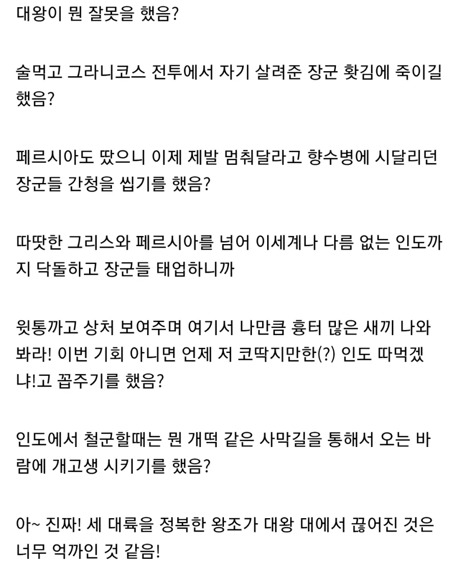 알렉산더 대왕이 뭔 잘못을 했음?_2.webp