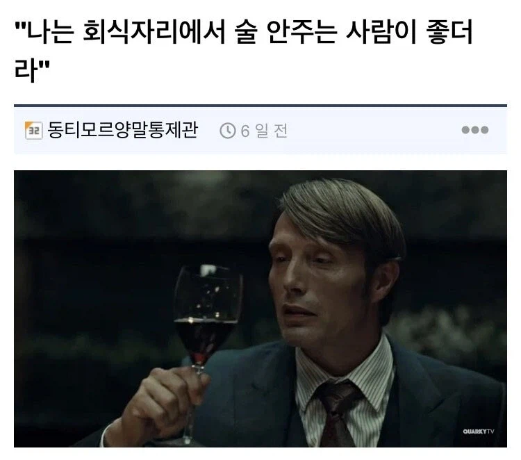 나는 회식자리에서 술 안주는 사람이 좋더라_1.webp