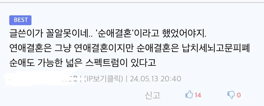 우리는 저걸 가스라이팅이라 부르기로 사회적 합의를 했어요_1.webp