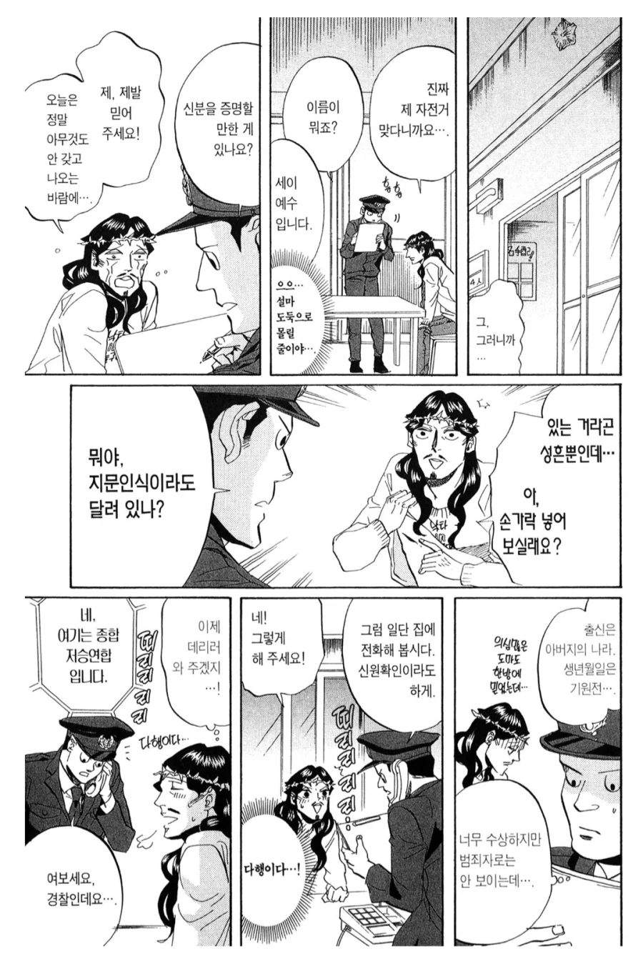 ???: 아아아아아, 베드로야 베드로야!!!!!_1.webp