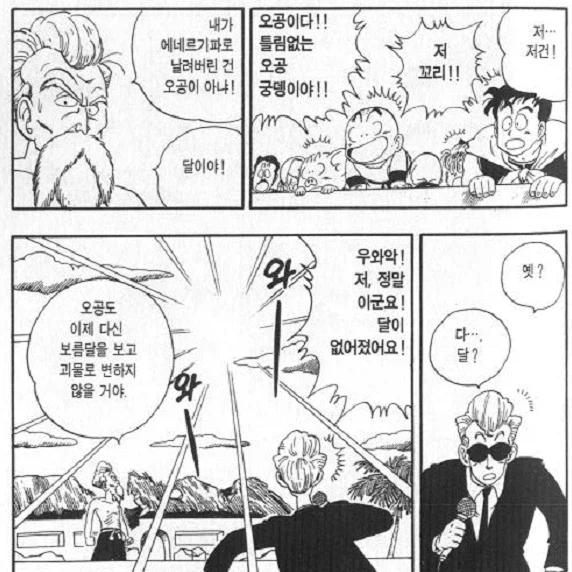 손오공의 역대급 빌드업_2.webp