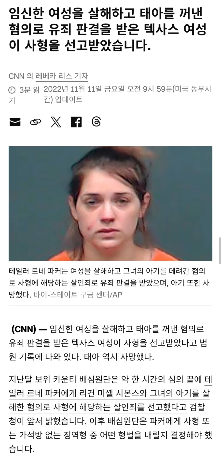 테일러 르네 파커 사건_1.webp