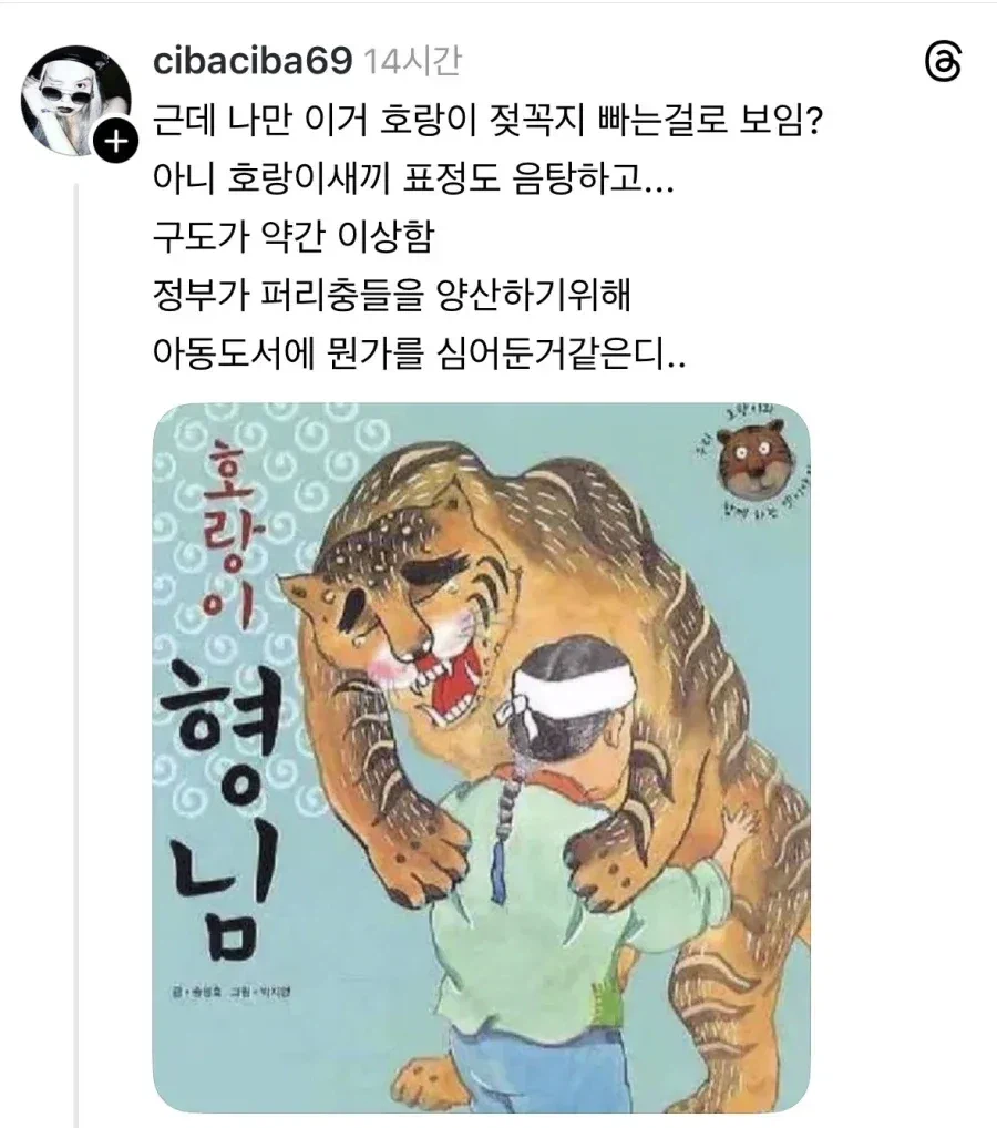 호랑이 형님.jpg_1.webp