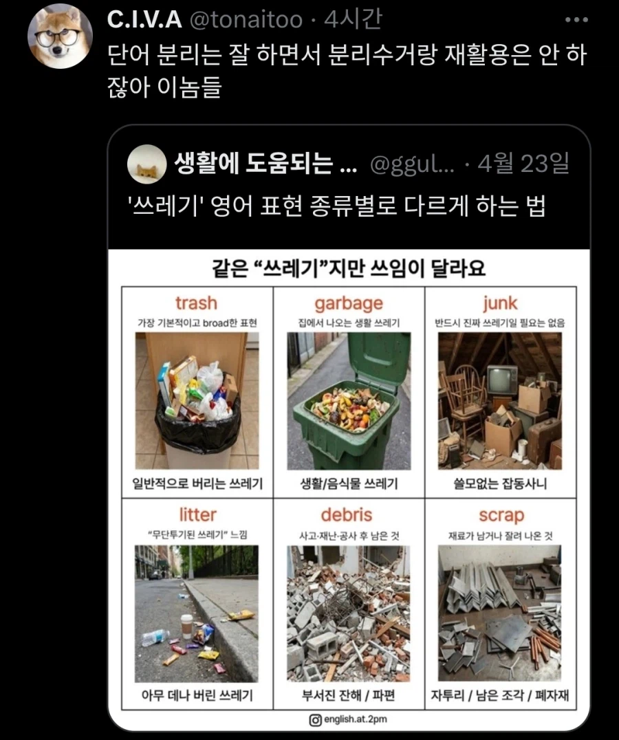 쓰레기를 부르는 단어들_2.webp