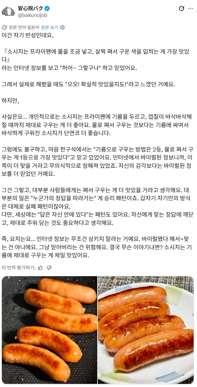 소시지 제일 맛있게 먹는 방법.jpg_1.webp