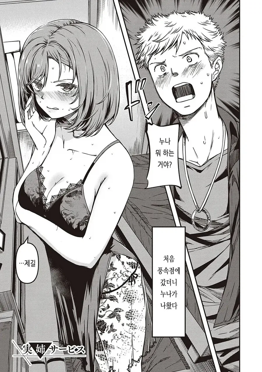 친누나가 오피녀인걸 알게된_2.webp
