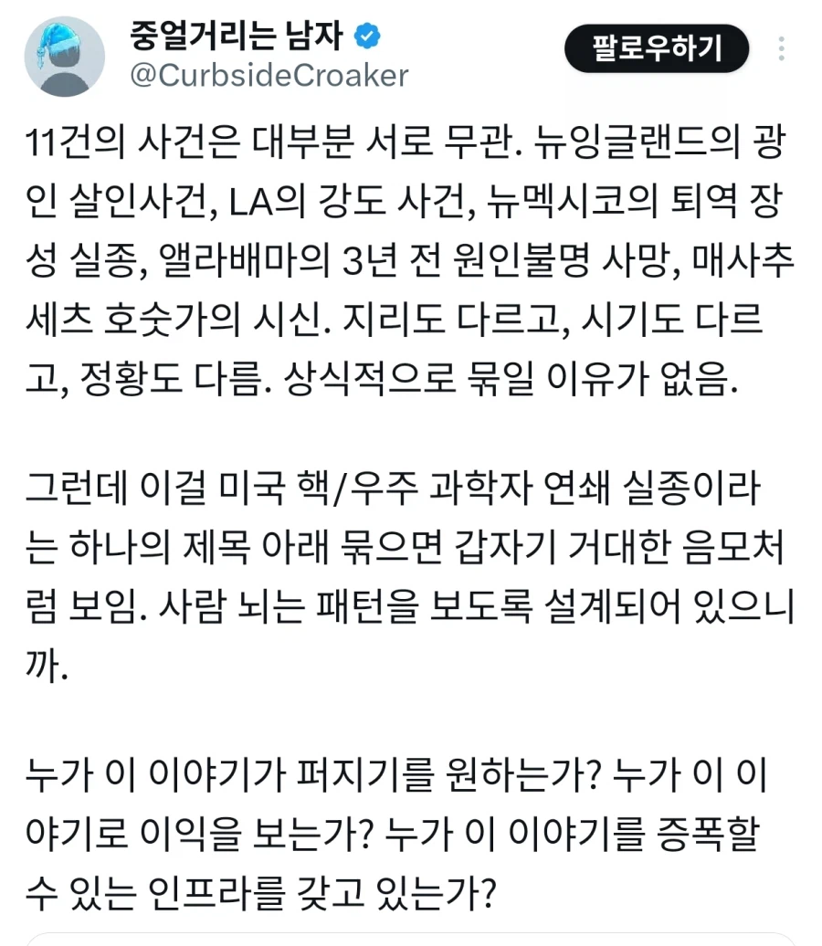 미 과학자 사망사건이 그럴듯해보이는 이유_1.webp