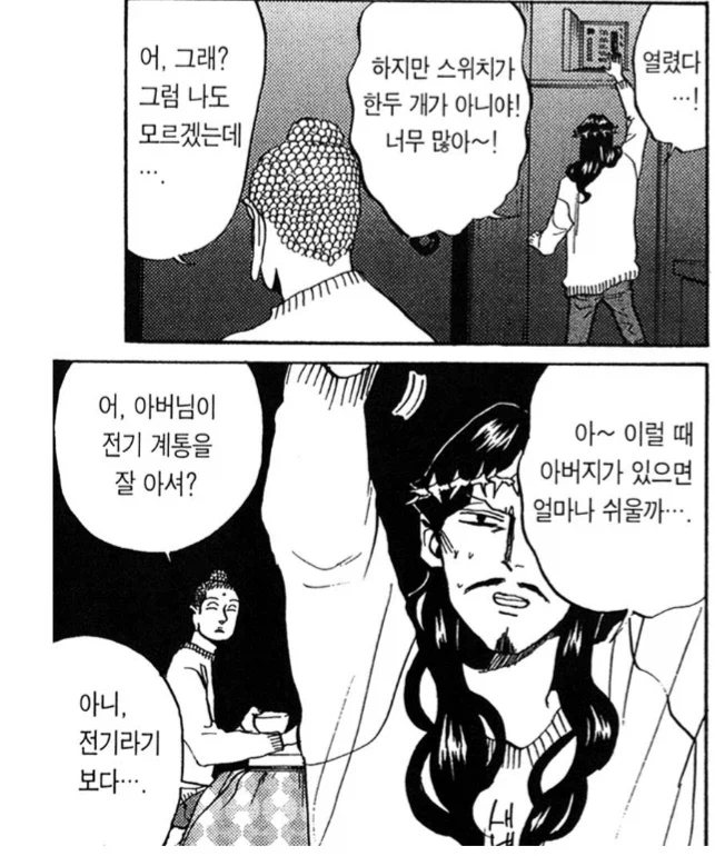 전기 기사 0등급을 가진 아버지를 둔 아들_1.webp