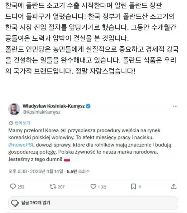 폴란드 소고기 한국 수출 현지 반응_1.webp