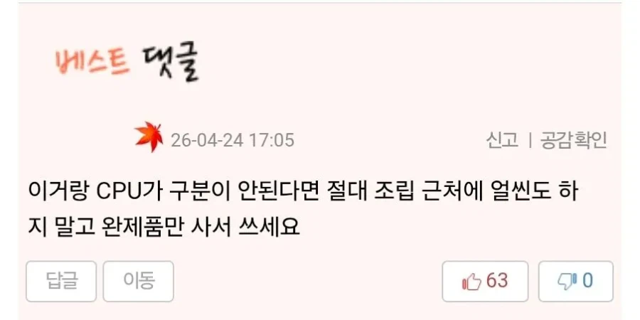 ???: 이거 몇세대 cpu인지 아는 사람?_3.webp