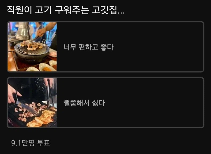 의외로 호불호 갈린다는 고깃집 방식_1.webp