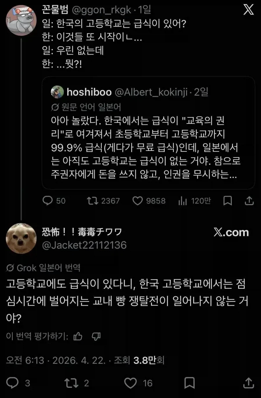한국은 고등학교에 급식이 있어?_1.webp