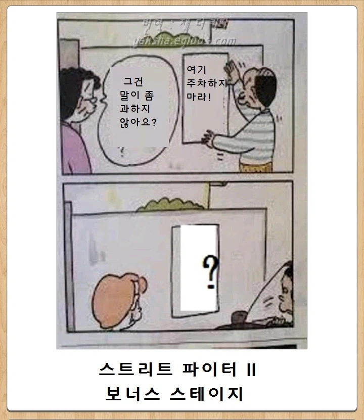 어떤 아저씨의 집앞 얌체 주차 해결법ㅋㅋ_1.webp