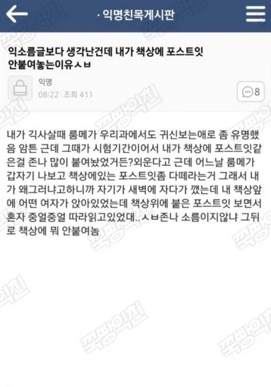 괴담) 그녀가 책상에 포스트잇 안 붙여놓는 이유.jpg_1.webp