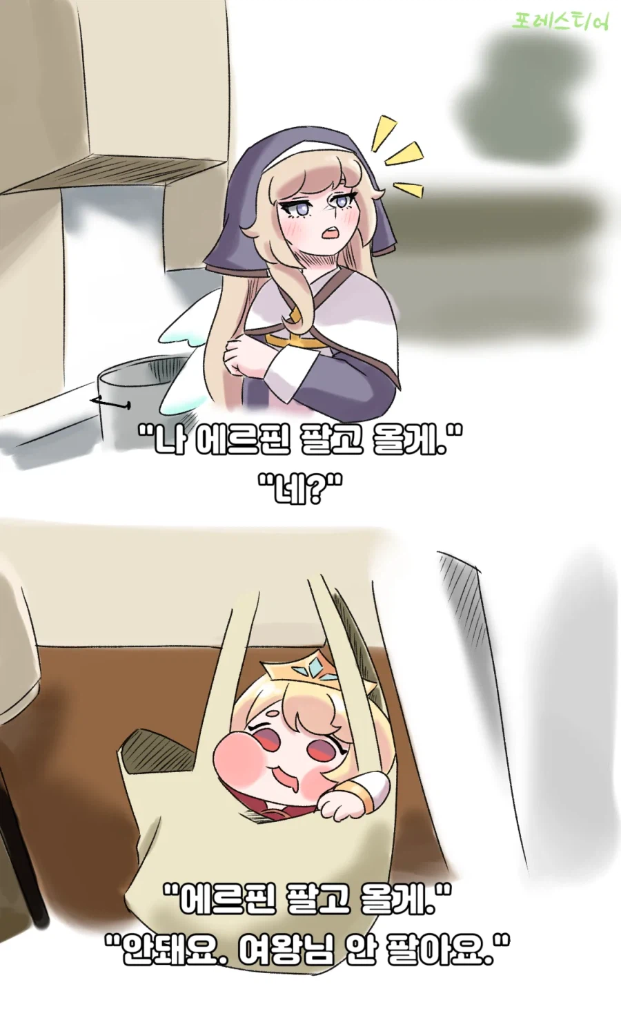 트릭컬)여왕님 팔고 올게_1.webp
