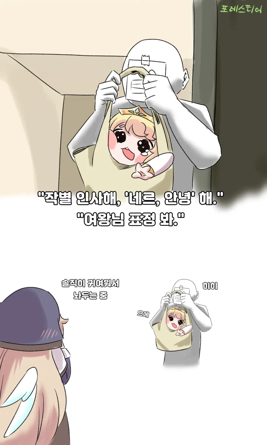 트릭컬)여왕님 팔고 올게_2.webp