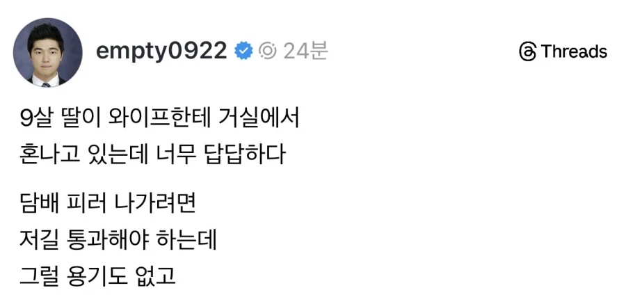 딸이 거실에서 혼나는 소리를 들은 아빠.jpg_1.webp