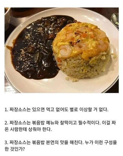 부먹 찍먹 급으로 갈리는 중식 최대의 호불호_1.webp