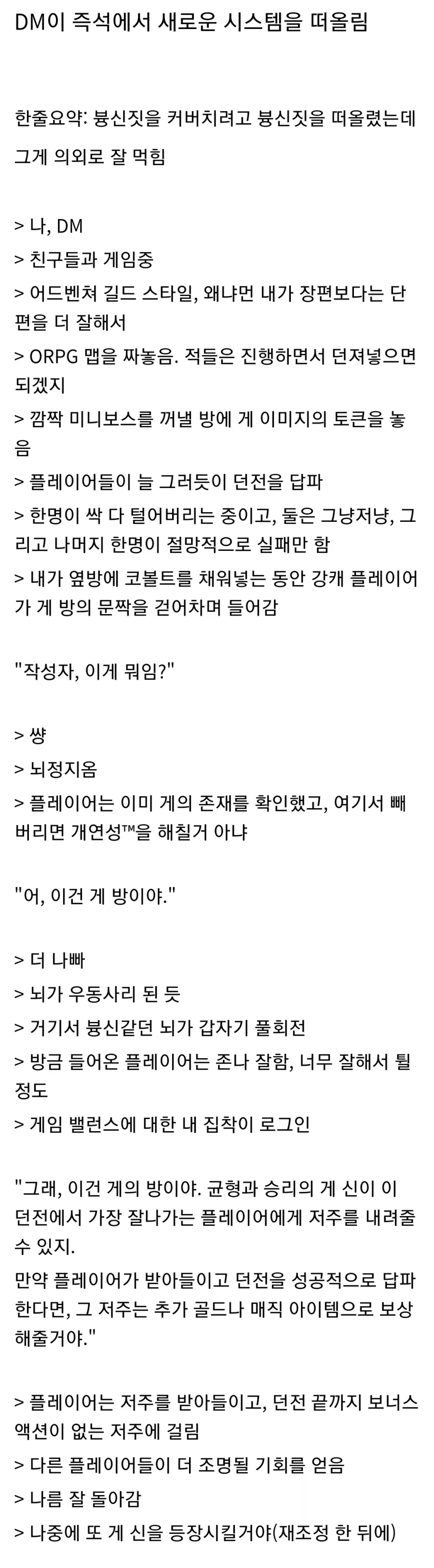 TRPG) 흔한 DM의 임기응변 수준_1.webp
