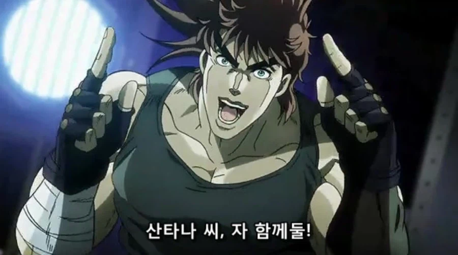 죠죠)죠죠! 그 기둥의 남자는 산타나다!_2.webp