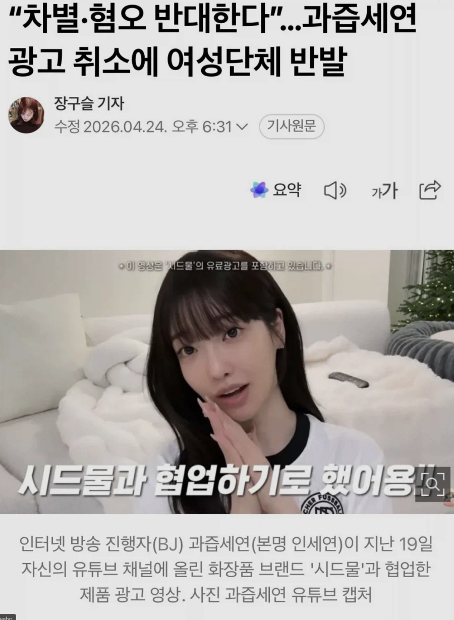 과즙세연 광고취소에 차별이라며 여성단체 반발_1.webp