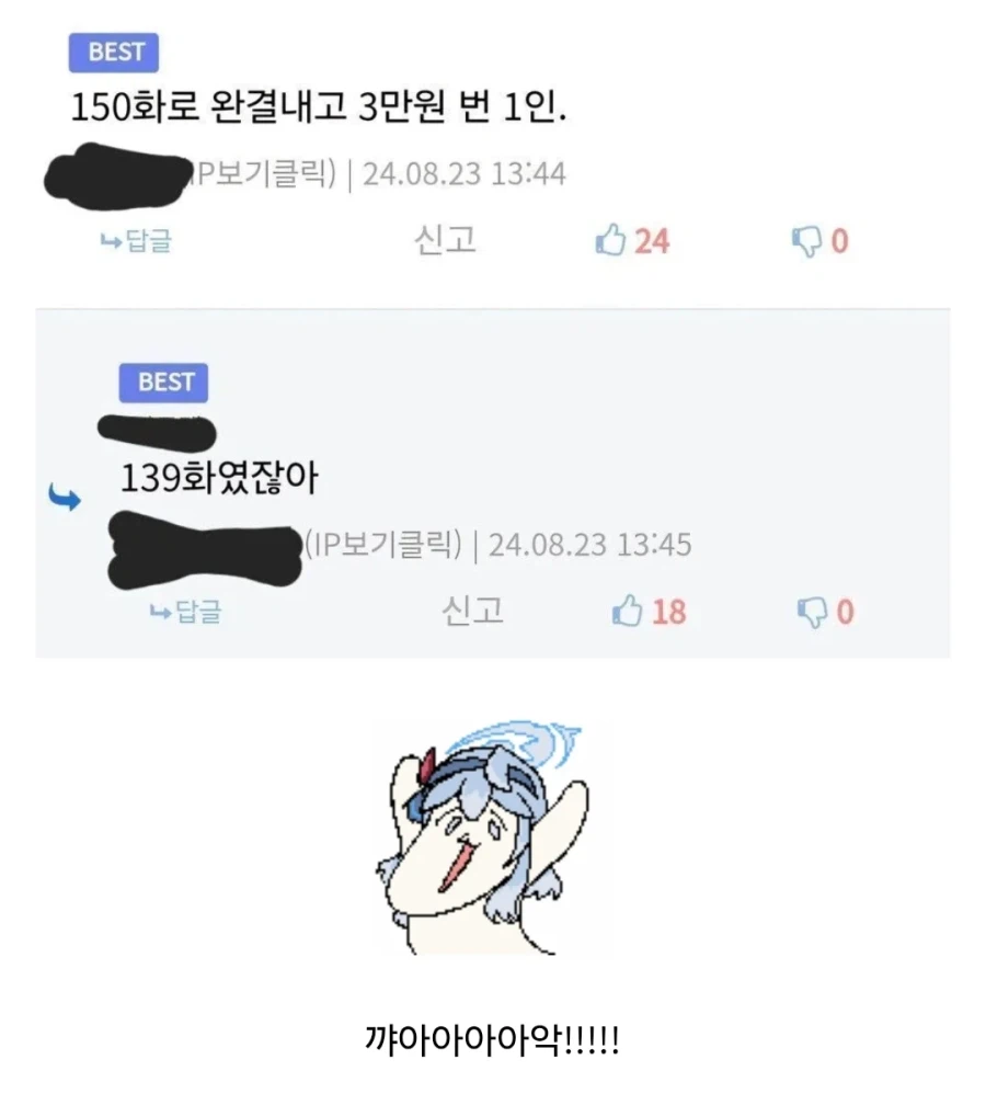 웹소설로 150화로 완결내고 3만원 벌었음_1.webp