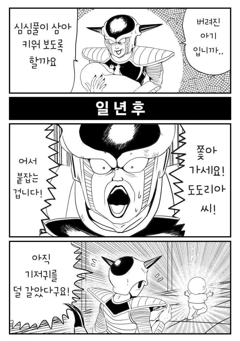 드래곤볼) 버려진 아기를 키우는 프리저님_1.webp