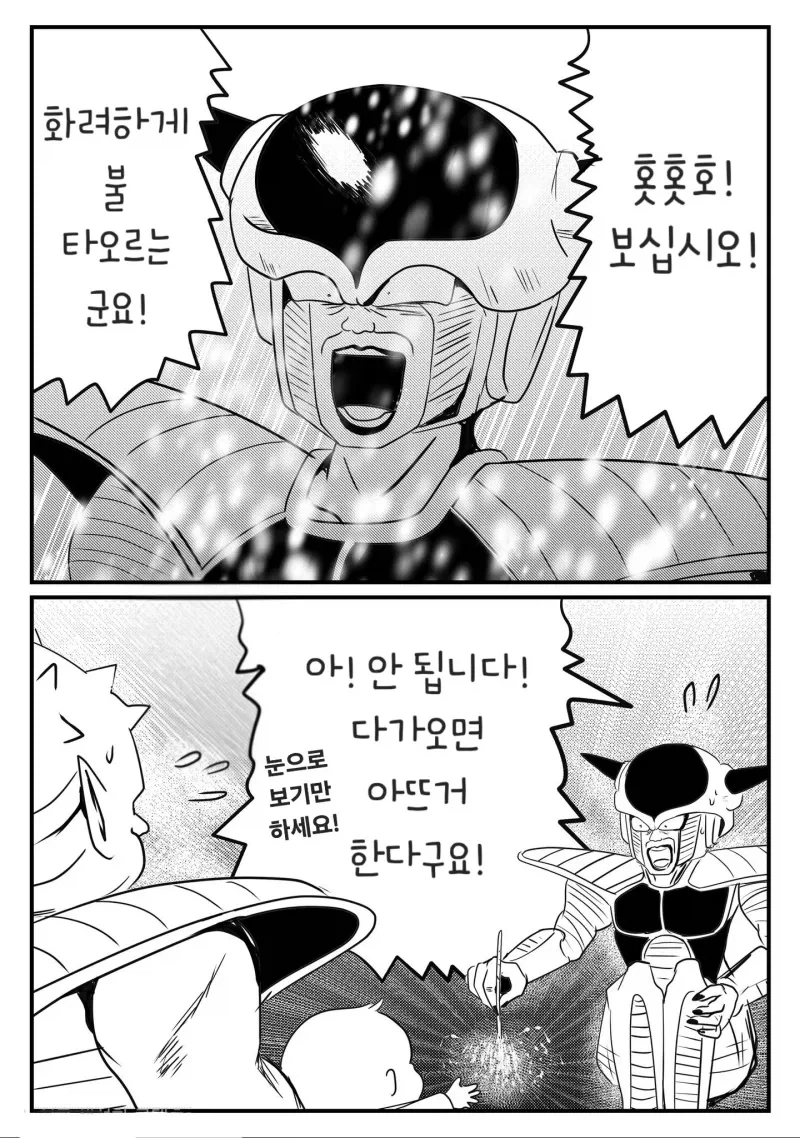 드래곤볼) 버려진 아기를 키우는 프리저님_2.webp