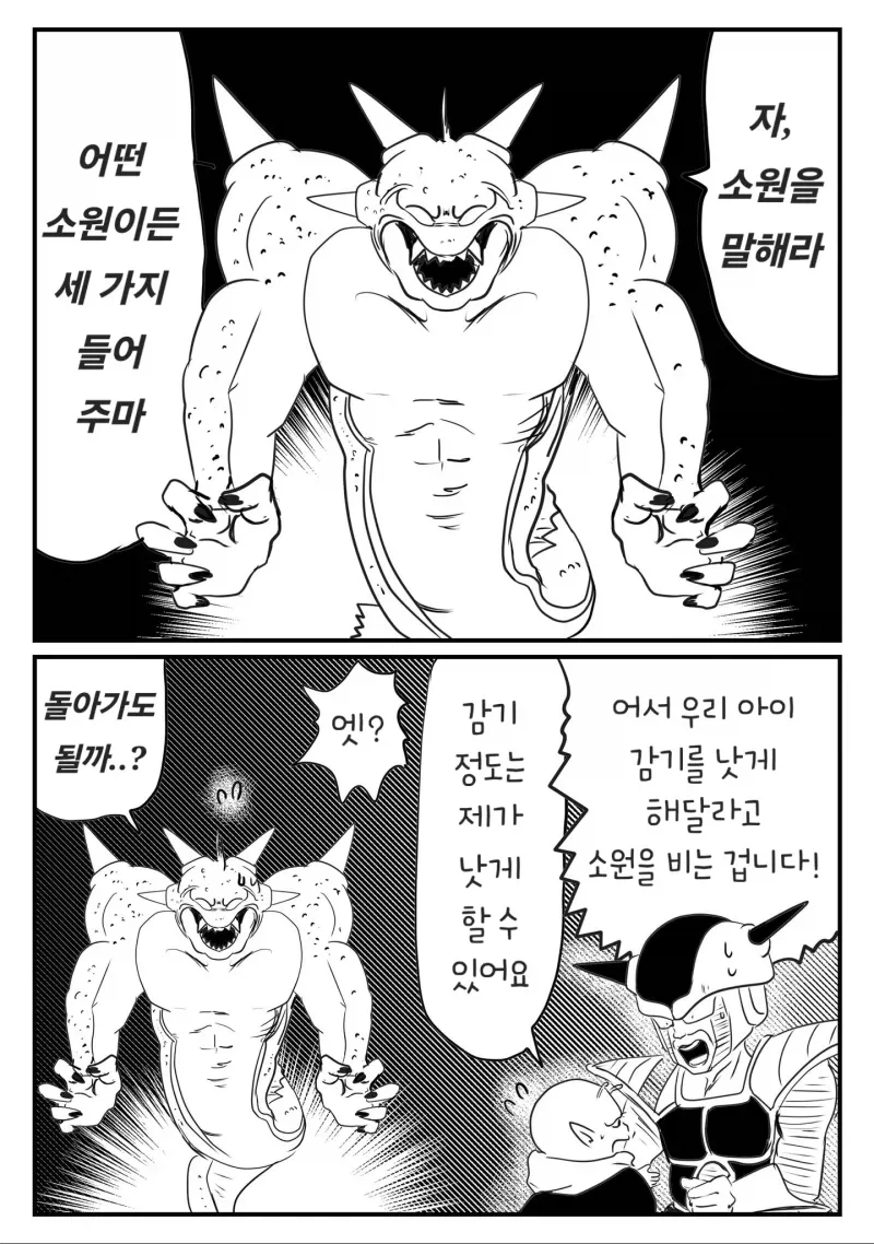 드래곤볼) 버려진 아기를 키우는 프리저님_3.webp