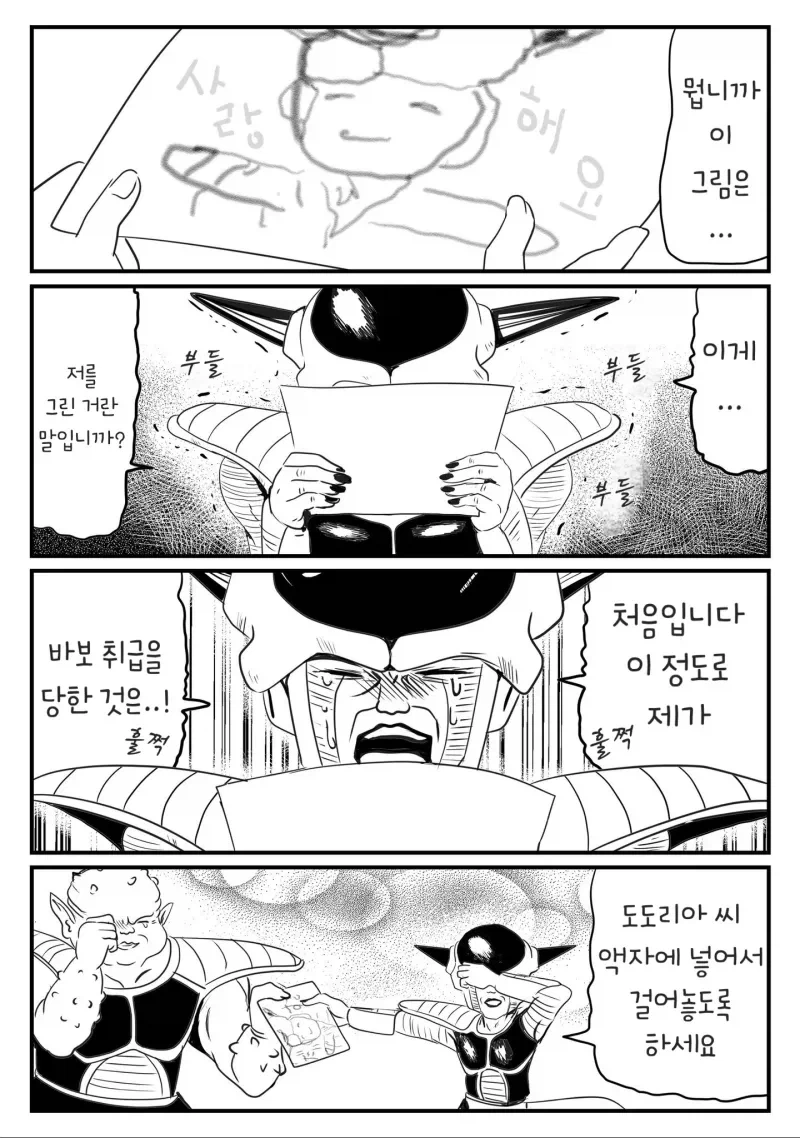 드래곤볼) 버려진 아기를 키우는 프리저님_4.webp