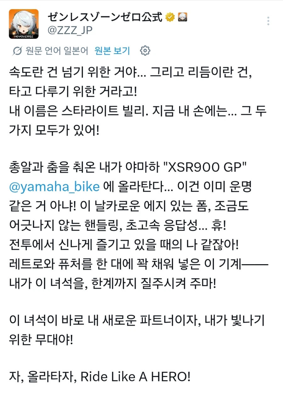 젠레스) 스타라이트 빌리 야마하 콜라보_2.webp