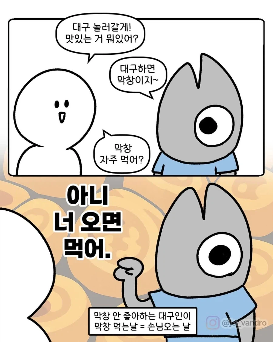 대구 로컬도 잘 안먹는 음식_2.webp