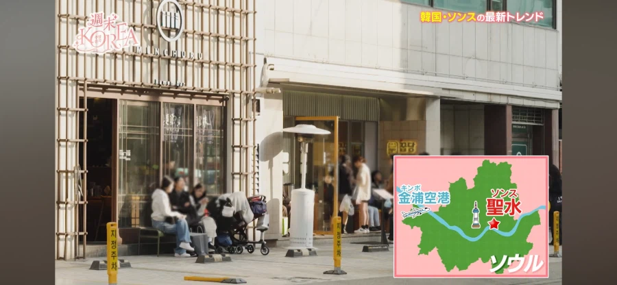 일본 방송에 소개된 성수동_3.webp