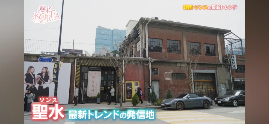 일본 방송에 소개된 성수동_4.webp