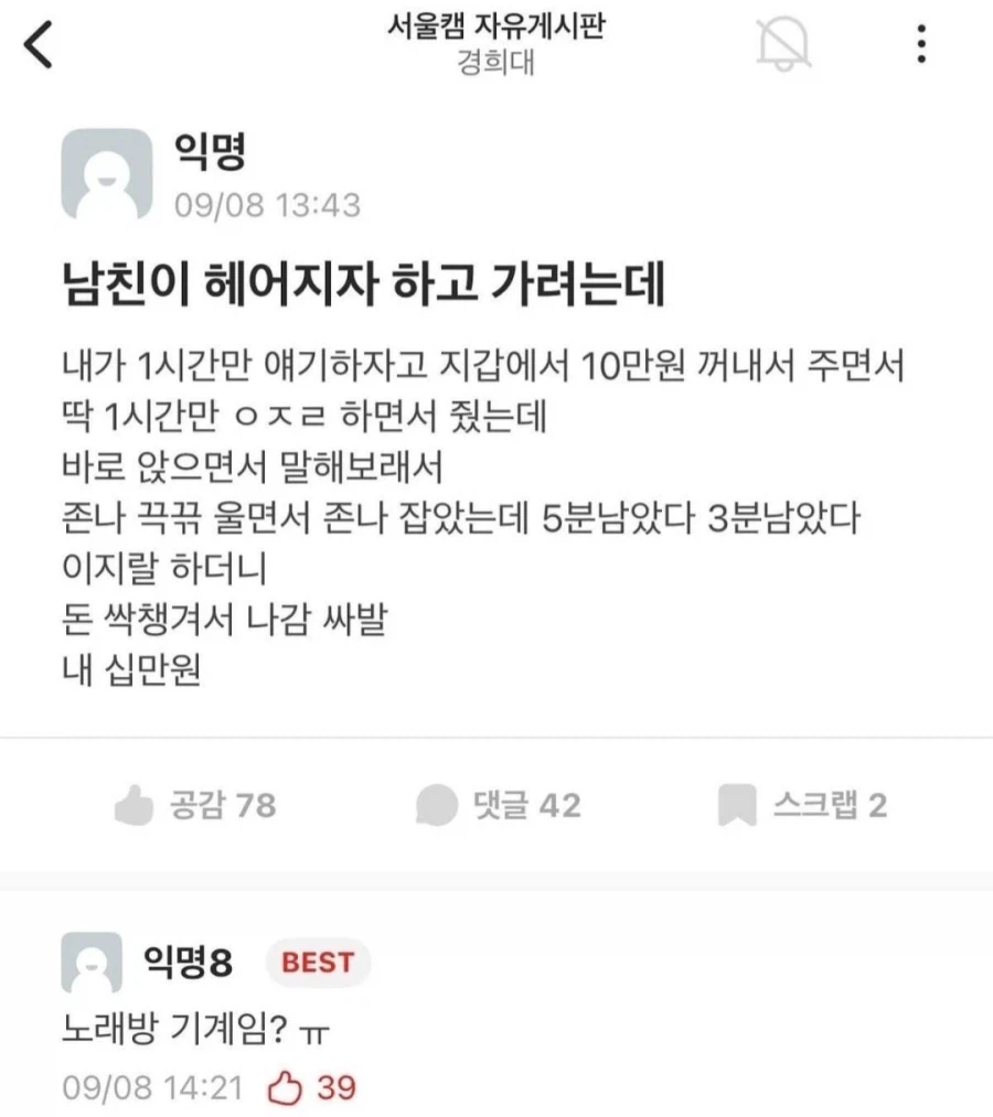 남친이 헤어지자고 해서 10만원 줄테니 1시간만 기다려달라 했는데...._1.webp